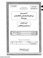 فراگیر پیام نور کارشناسی جزوات سوالات مترجمی زبان انگلیسی کارشناسی فراگیر پیام نور 1386